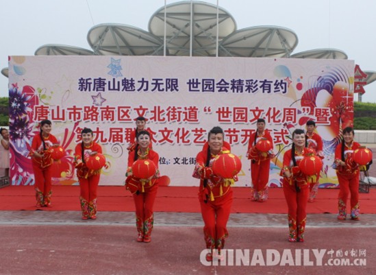 唐山舉行“世園文化周”暨群眾文化藝術節