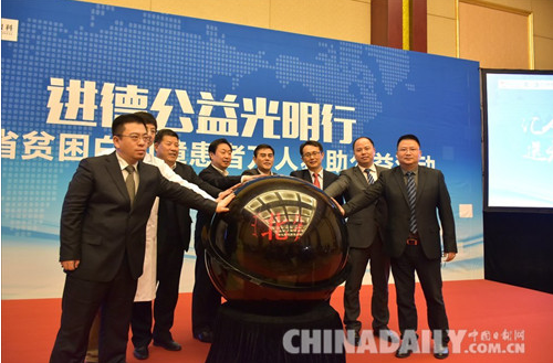 河北省啟動貧困白內障患者萬人救助公益活動