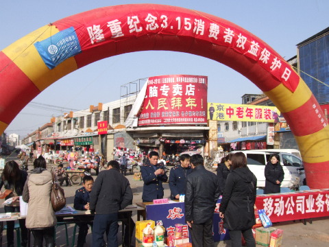 虞城縣工商局舉行3.15國際消費者權益保護日