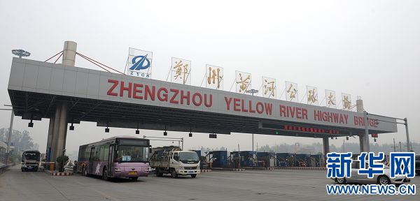 千呼萬(wàn)喚始出來(lái)　鄭州黃河公路大橋8日起終止收費(fèi)