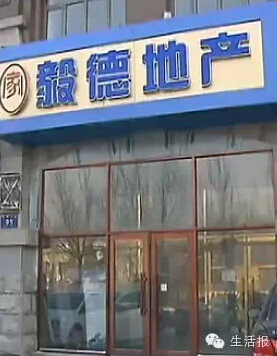 哈爾濱毅德地產人去樓空 初步估計受騙最高額達90萬元