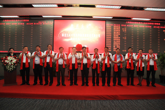 黑龍江省首家旅游企業成功掛牌上市