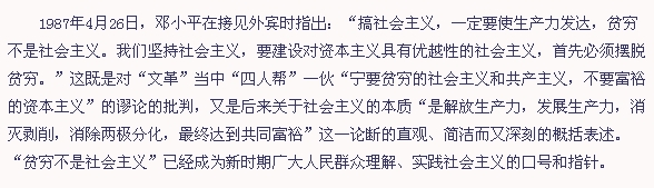 “貧窮不是社會主義”