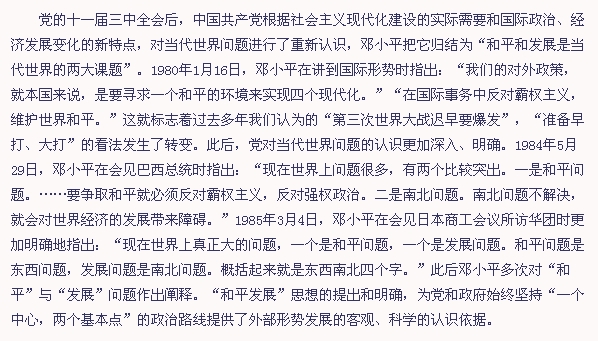 “和平發展”