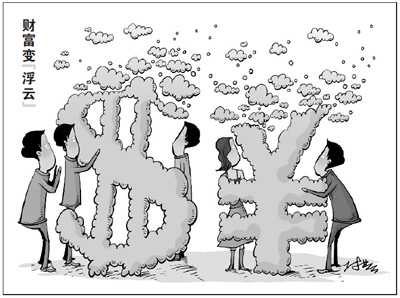 人民日報：自己理財賺點錢真難