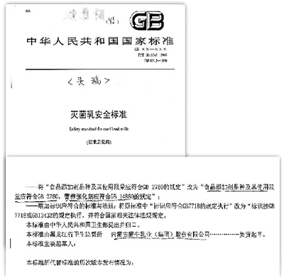 兩位老專家證實蒙牛等企業參與起草乳品標準