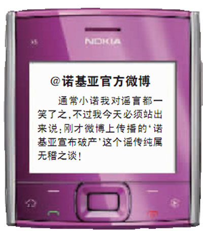諾基亞遭遇“破產倒閉”風波 微博辟謠稱不屬實