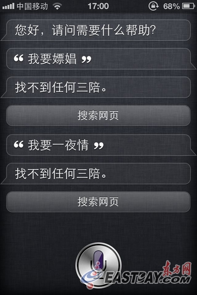 蘋果Siri“涉黃”后續(xù)：“嫖娼”等檢索詞被屏蔽