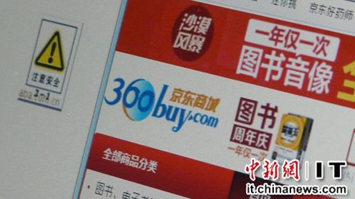 京東現(xiàn)充值漏洞 安全服務(wù)成為電商業(yè)新戰(zhàn)場(圖)