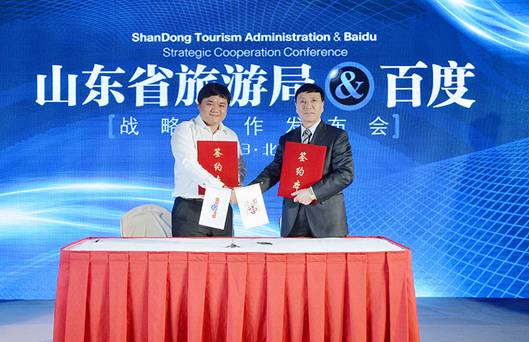 山東牽手百度 開啟現代旅游營銷新時代