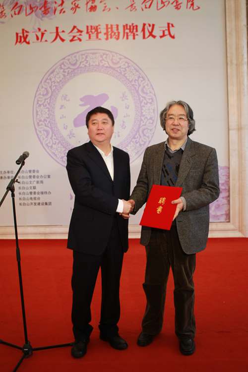 長白山書法家協會、長白山書院正式成立