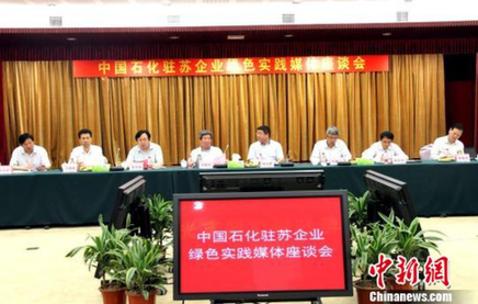 中國(guó)石化駐蘇企業(yè)“綠色實(shí)踐”彰顯央企責(zé)任