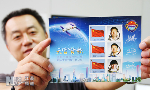 神九與天宮載人對接紀念郵折在蘇州發行