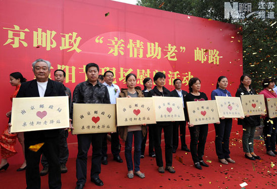 南京郵政開(kāi)展“親情助老”慰問(wèn)活動(dòng)