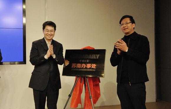 中國日報社與無錫市委宣傳部簽署《國際傳播戰略合作框架協議》<BR>暨中國日報蘇南辦事處揭牌儀式