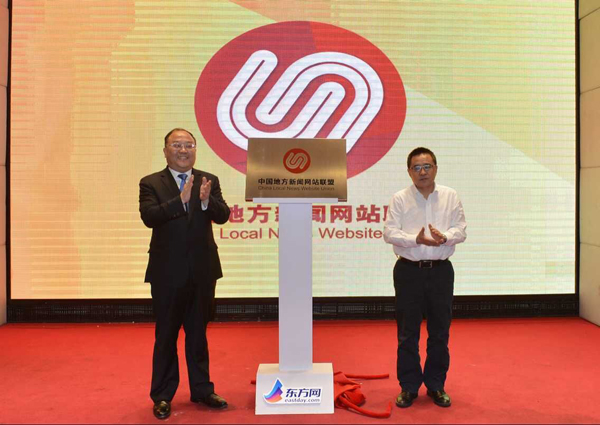 移動之變融合共贏 首屆地方新聞網站發展論壇舉行
