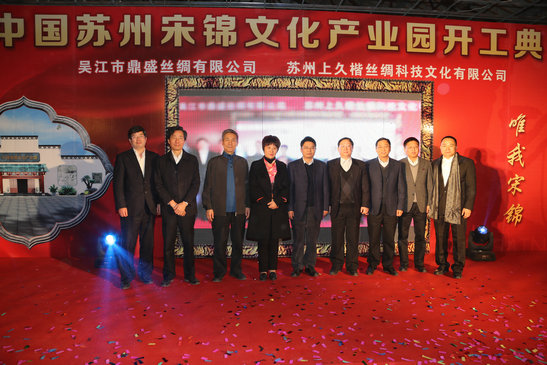 中國蘇州宋錦絲綢文化產業園開工