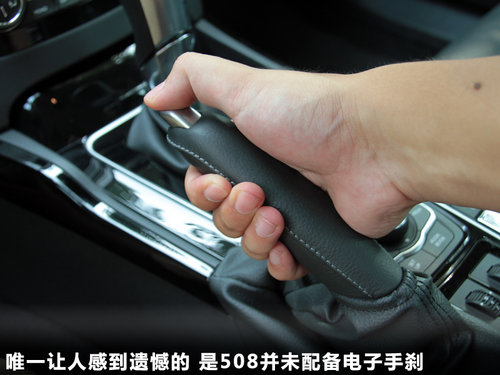 觸手可及的奢華 試駕東風標致508頂配版