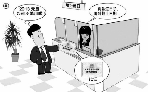 沈銀行不再受理“一代證”辦業務