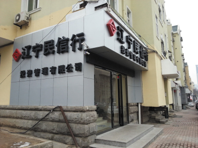 大門緊鎖公司老板玩失蹤 手機(jī)不通投資者索錢無門