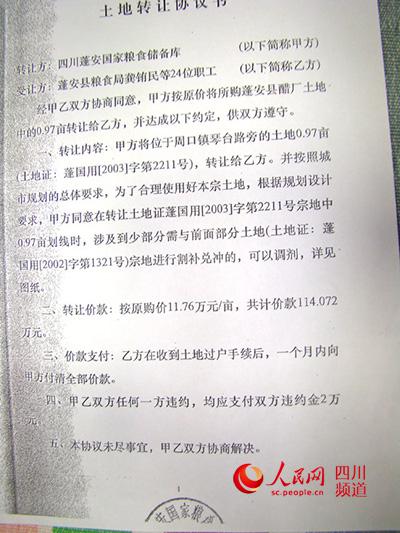 四川一糧庫(kù)土地陸續(xù)被轉(zhuǎn)讓 職工稱資產(chǎn)被侵吞