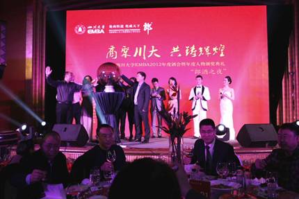 四川大學EMBA2012年度酒會在錦江賓館舉行