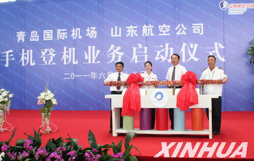 青島機(jī)場推出手機(jī)登機(jī)業(yè)務(wù) 山航邁入3G時代