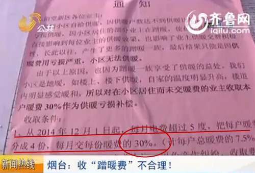 煙臺一小區物業強收30%“蹭暖費” 專家：不合理
