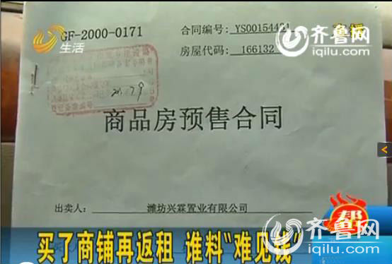 濰坊新天地商城店鋪返租給開(kāi)發(fā)商 成百房東被賴租