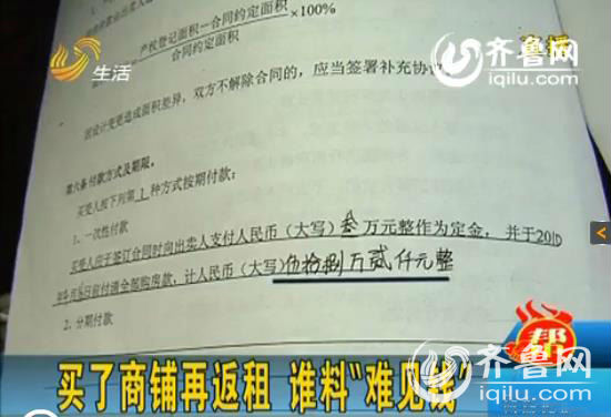 濰坊新天地商城店鋪返租給開(kāi)發(fā)商 成百房東被賴租