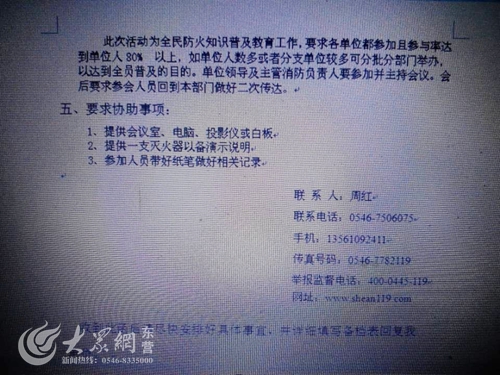 東營某機構借口公益宣傳推銷消防器材 市民莫輕信