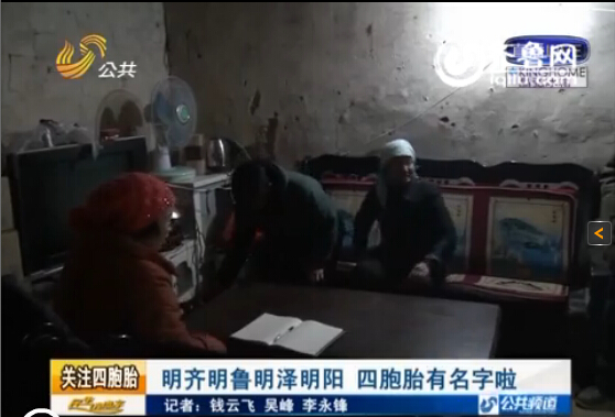 菏澤幸存四胞胎有名字啦 全家定為明齊明魯明澤明陽