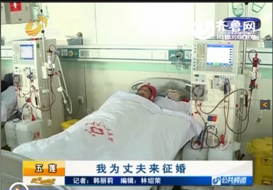 日照五蓮身患尿毒癥妻子發(fā)征婚啟事 為丈夫?qū)ふ覑廴?/></p>

<p>徐金英，是五蓮縣石場(chǎng)鄉(xiāng)下萬(wàn)家溝村民，為自己的丈夫征婚也是她思前想后做的一個(gè)艱難的決定。因?yàn)樵?014年的時(shí)候，徐金英被查出了罹患了尿毒癥。</p>

<p align=