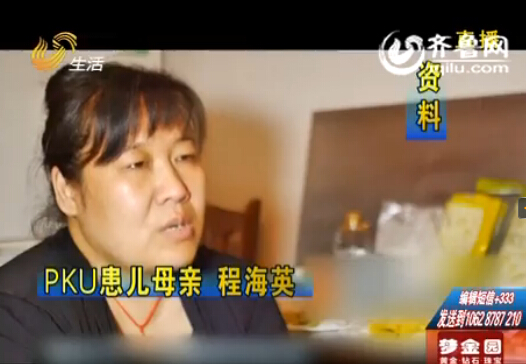 山東PKU患兒超1600名 代表委員呼吁關注這個群體