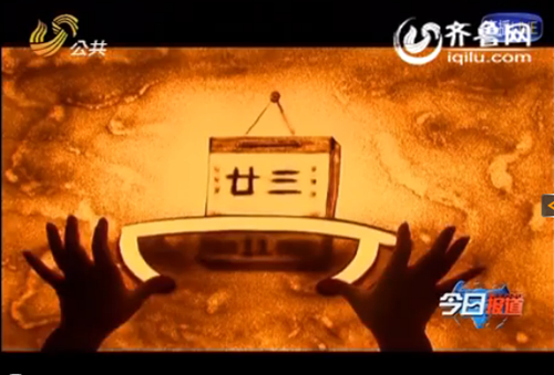 原創沙畫《過年兒》惟妙惟肖描繪記憶中濃濃年味