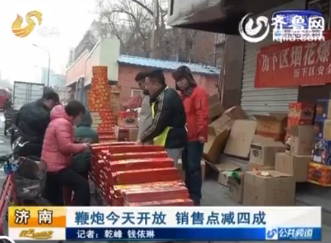 濟南：鞭炮開放銷售點減四成 市民呼吁減少燃放