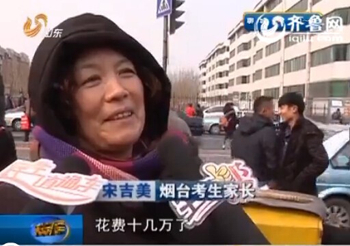 濟南：學生藝考家長全程陪伴 家長稱為考試花費數十萬