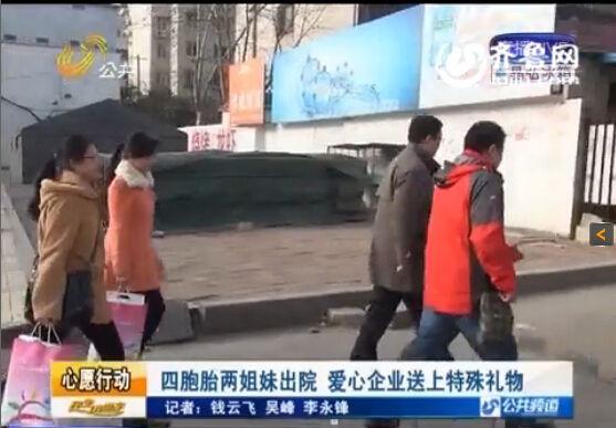 菏澤四胞胎兩姐妹出院 愛心企業送上特殊禮物