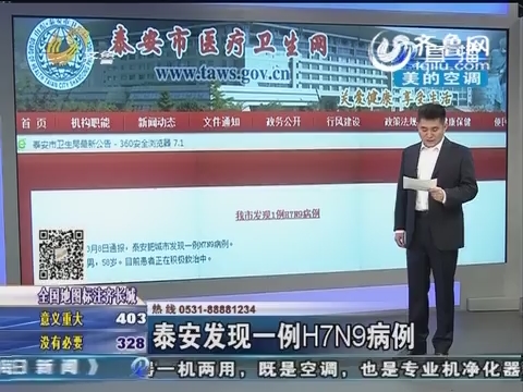 泰安發現一例H7N9病例 患者58歲正在積極救治中