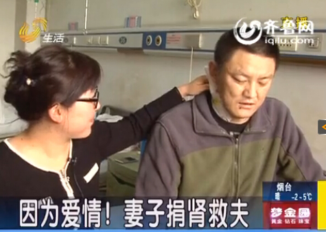 濟南好妻子捐腎救夫手術成功 妻子盼兩人一起回家