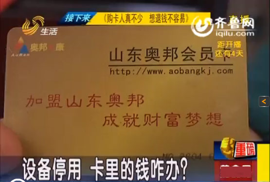 濟(jì)南平陰環(huán)秀山莊凈水設(shè)備停用 居民購水卡退錢難