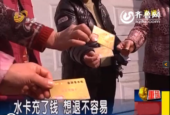 濟(jì)南平陰環(huán)秀山莊凈水設(shè)備停用 居民購水卡退錢難