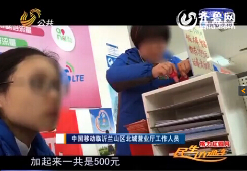 臨沂男子四天被扣500元流量費 質疑移動天價收費