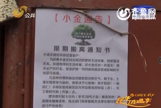 濟(jì)南小金莊治理嚴(yán)重污染在行動 還村民一片藍(lán)天