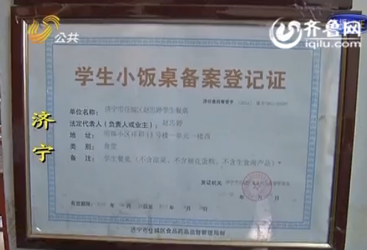 濟寧公示503家備案小飯桌信息 家長可網上查詢