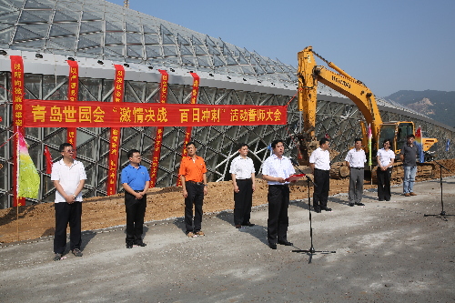 青島世園執(zhí)委會(huì)舉行“激情決戰(zhàn) 百日沖刺”活動(dòng)誓師大會(huì)