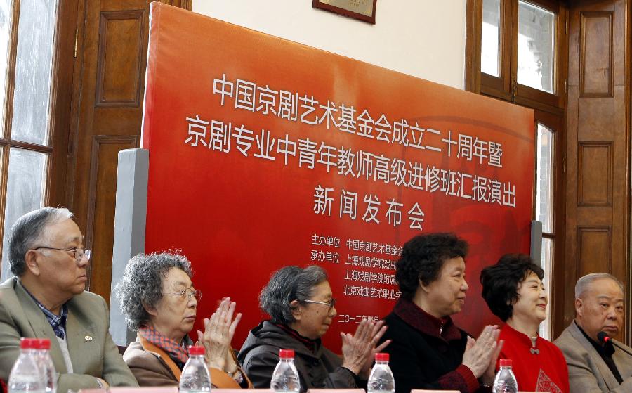 中國京劇藝術基金會成立二十周年發布會在滬舉行
