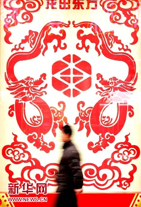 紅紅火火迎龍年
