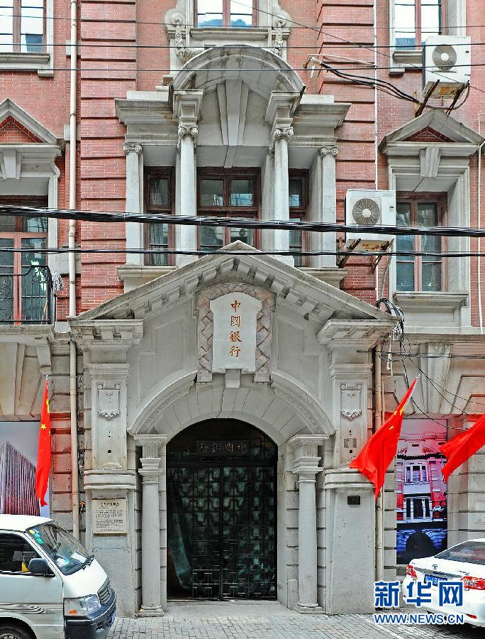 上海外灘百年中銀成立舊址重新“回歸”中國銀行