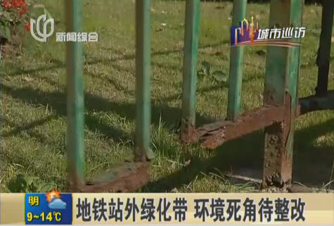 蓮花路地鐵站外綠地成垃圾堆和公廁 環(huán)境死角待整改